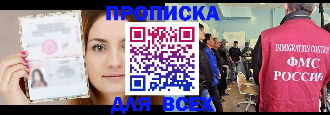 прописка в квартире в Сальске