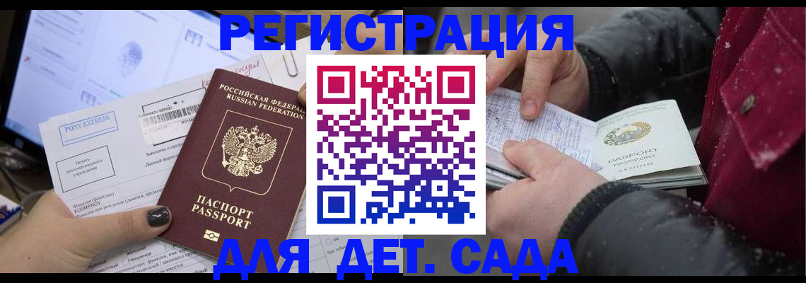 временная регистрация купить в Сальске