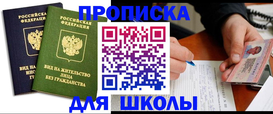 временная регистрация надежно в Сальске