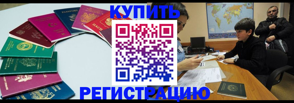 прописка в Сальске